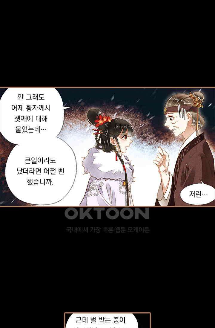 명의 봉우리 : 태자의 연인 135화 3