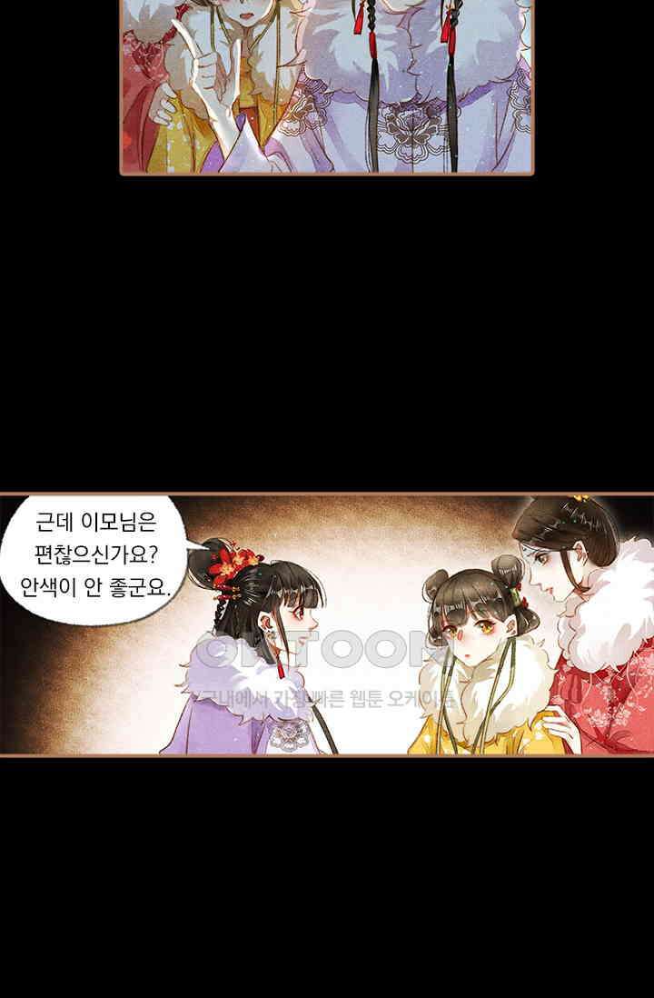 명의 봉우리 : 태자의 연인 135화 5