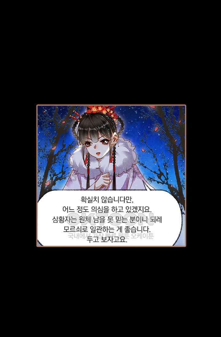 명의 봉우리 : 태자의 연인 141화 1