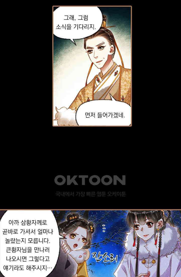 명의 봉우리 : 태자의 연인 141화 2