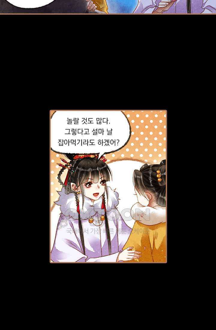 명의 봉우리 : 태자의 연인 141화 3