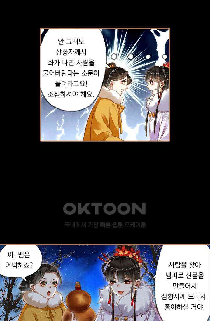 명의 봉우리 : 태자의 연인 141화 4