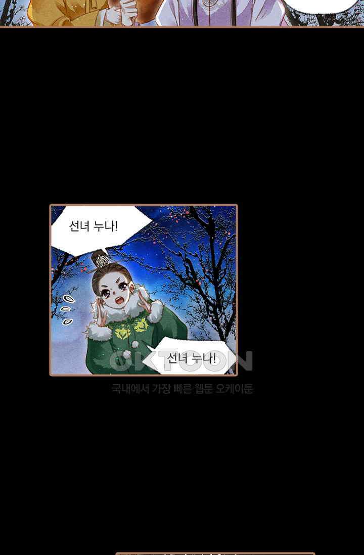 명의 봉우리 : 태자의 연인 141화 5