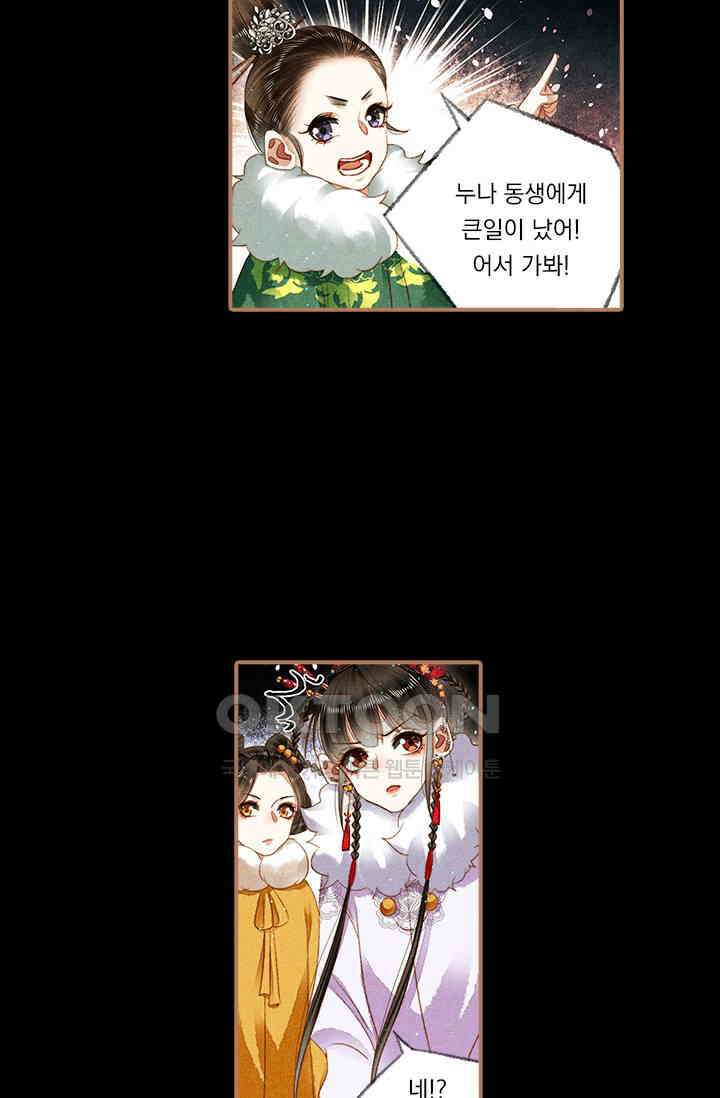 명의 봉우리 : 태자의 연인 141화 6