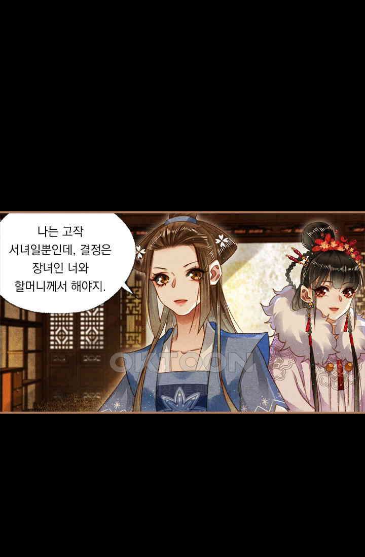 명의 봉우리 : 태자의 연인 145화 1