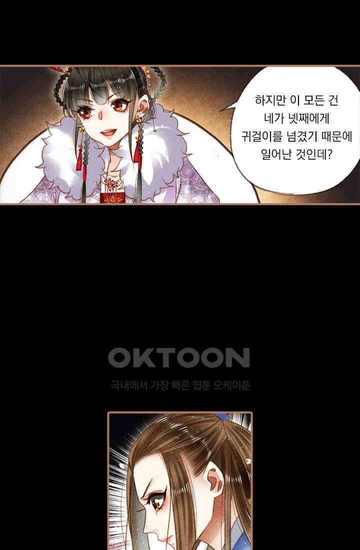 명의 봉우리 : 태자의 연인 145화 2