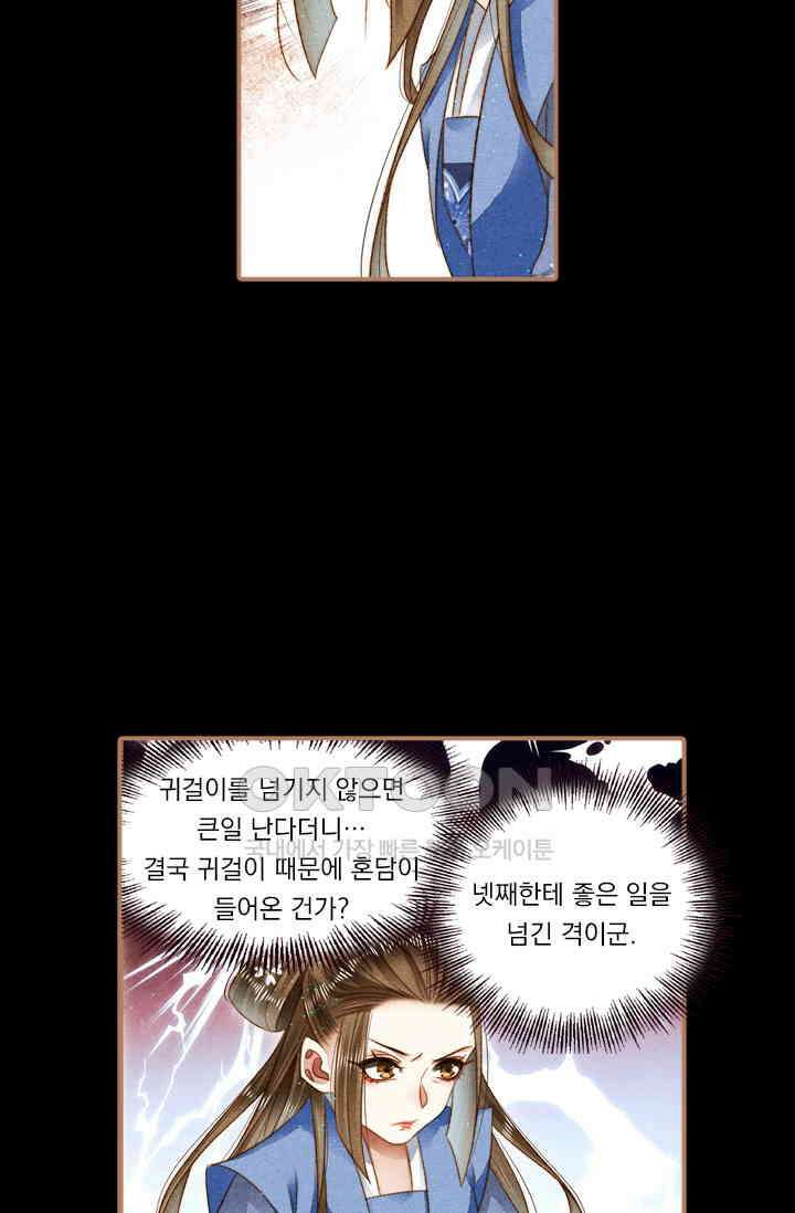 명의 봉우리 : 태자의 연인 145화 3