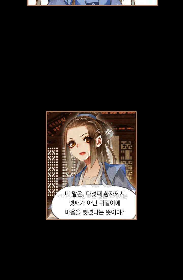 명의 봉우리 : 태자의 연인 145화 4