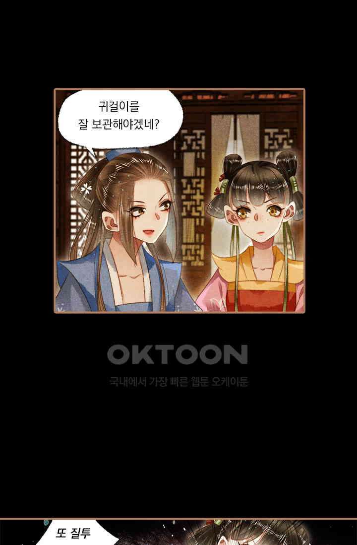 명의 봉우리 : 태자의 연인 145화 5