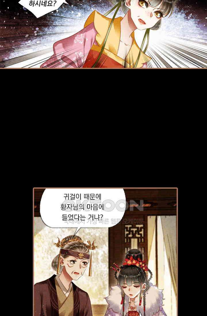 명의 봉우리 : 태자의 연인 145화 6