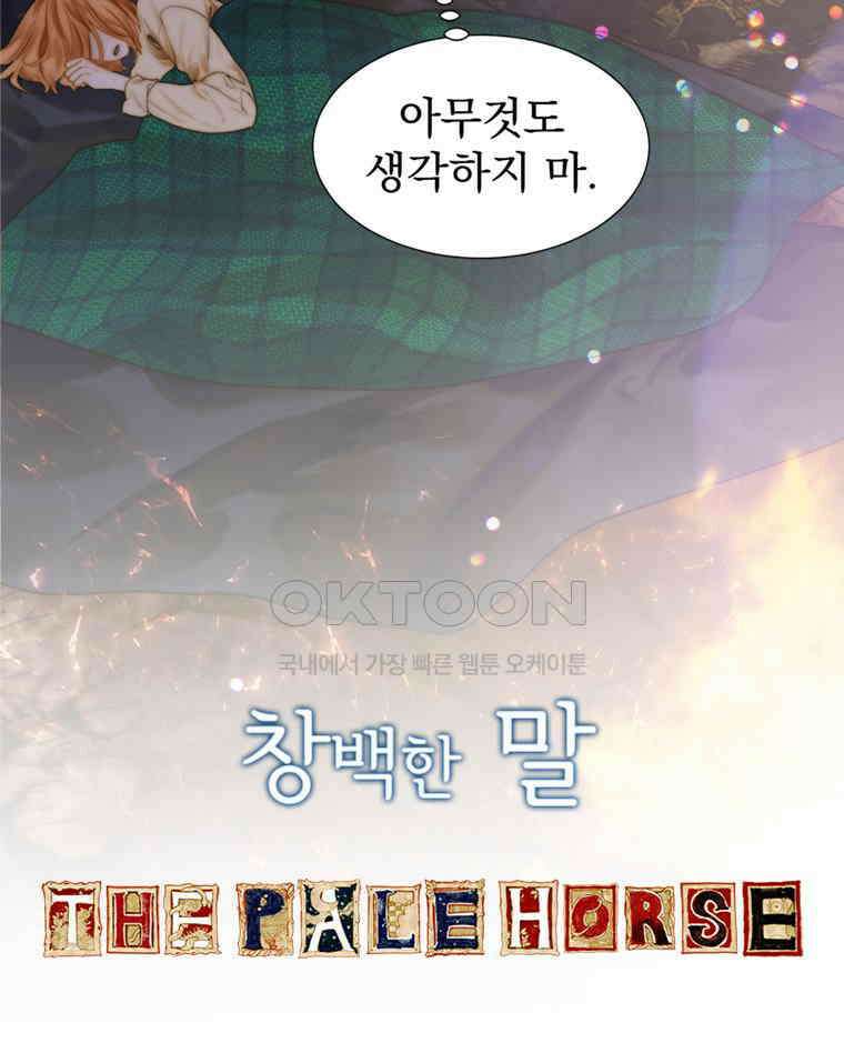 창백한 말 235화 희망 10