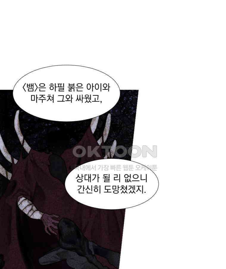 창백한 말 235화 희망 14