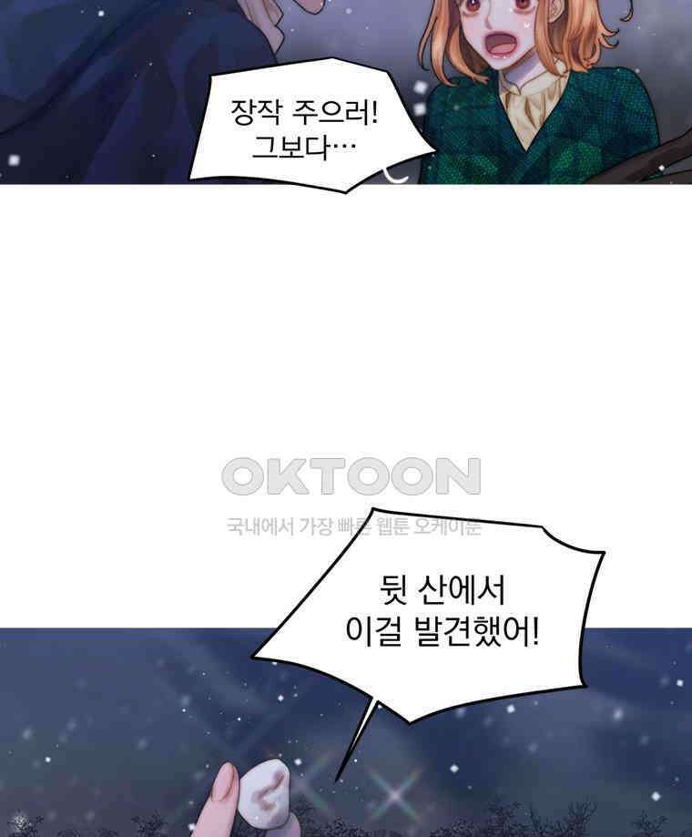 창백한 말 236화 함정 12