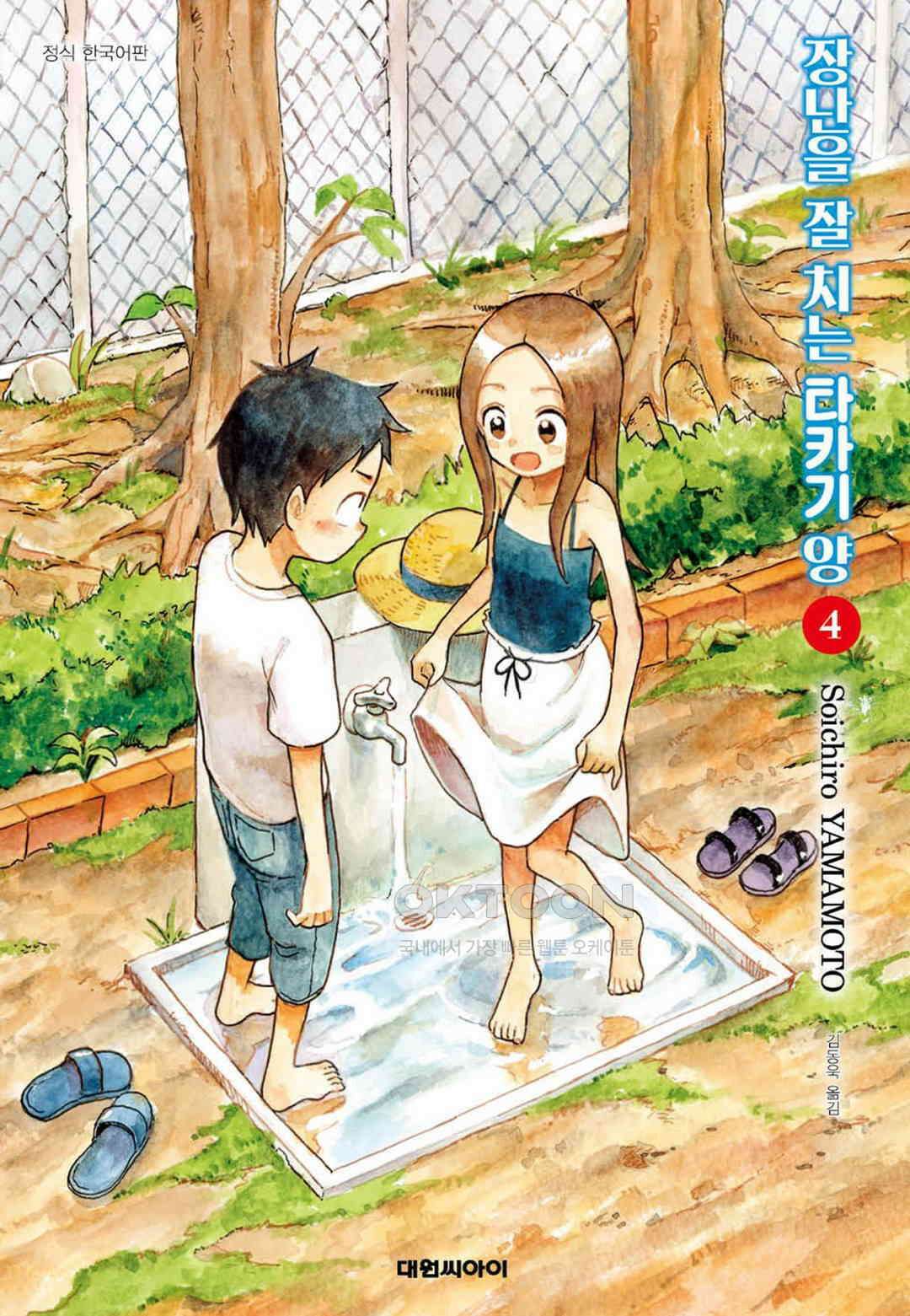 장난을 잘 치는 타카기 양 32화 1