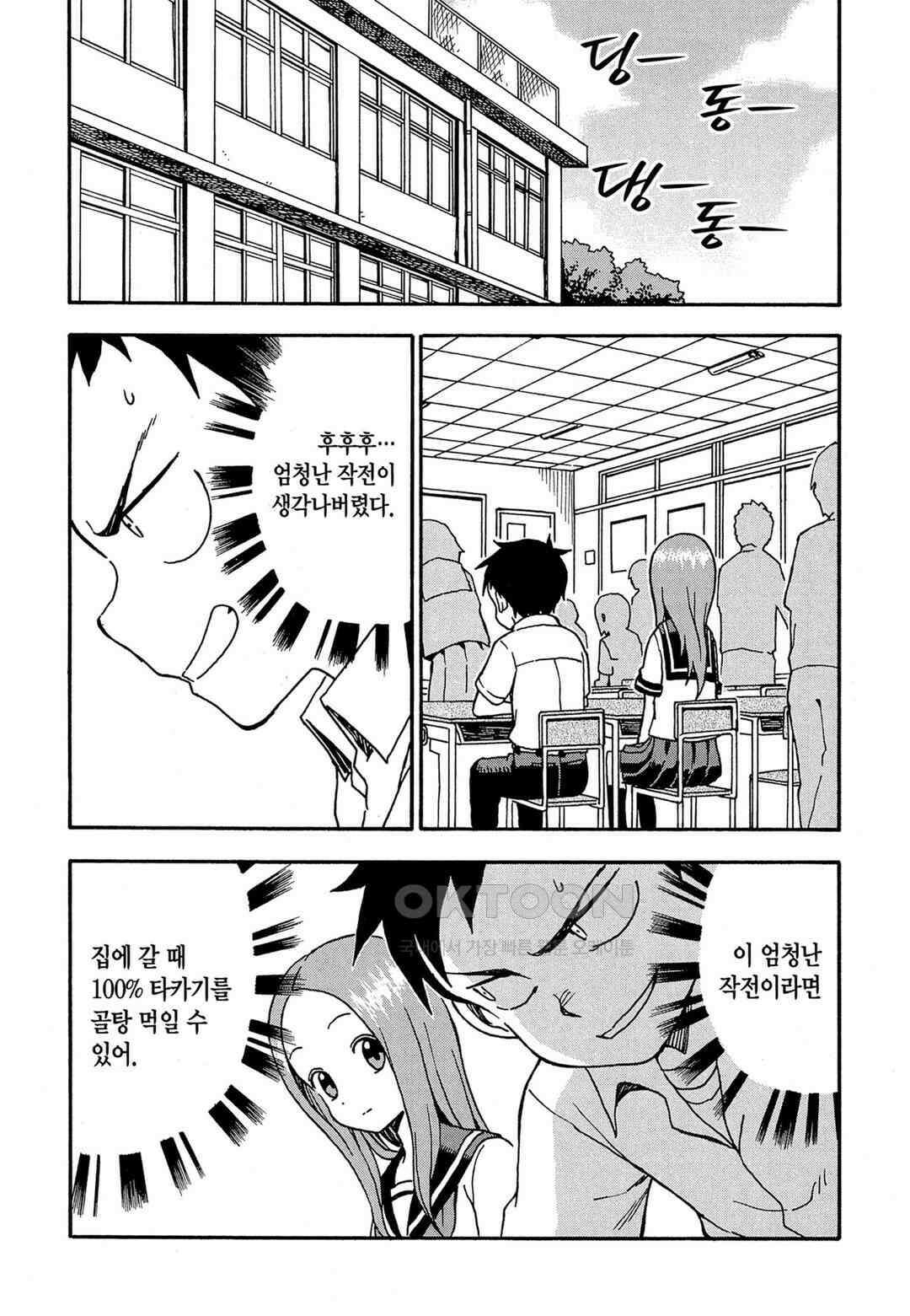 장난을 잘 치는 타카기 양 32화 3