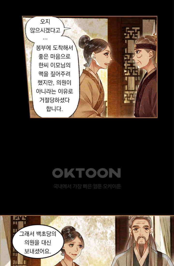 명의 봉우리 : 태자의 연인 166화 2