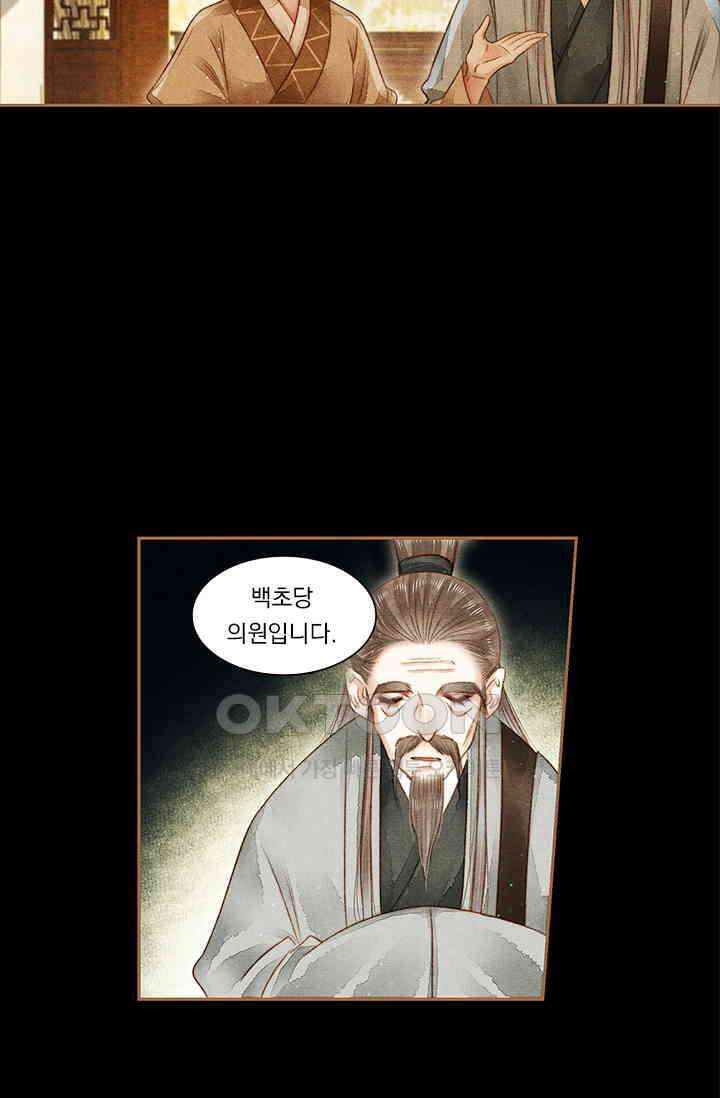 명의 봉우리 : 태자의 연인 166화 3