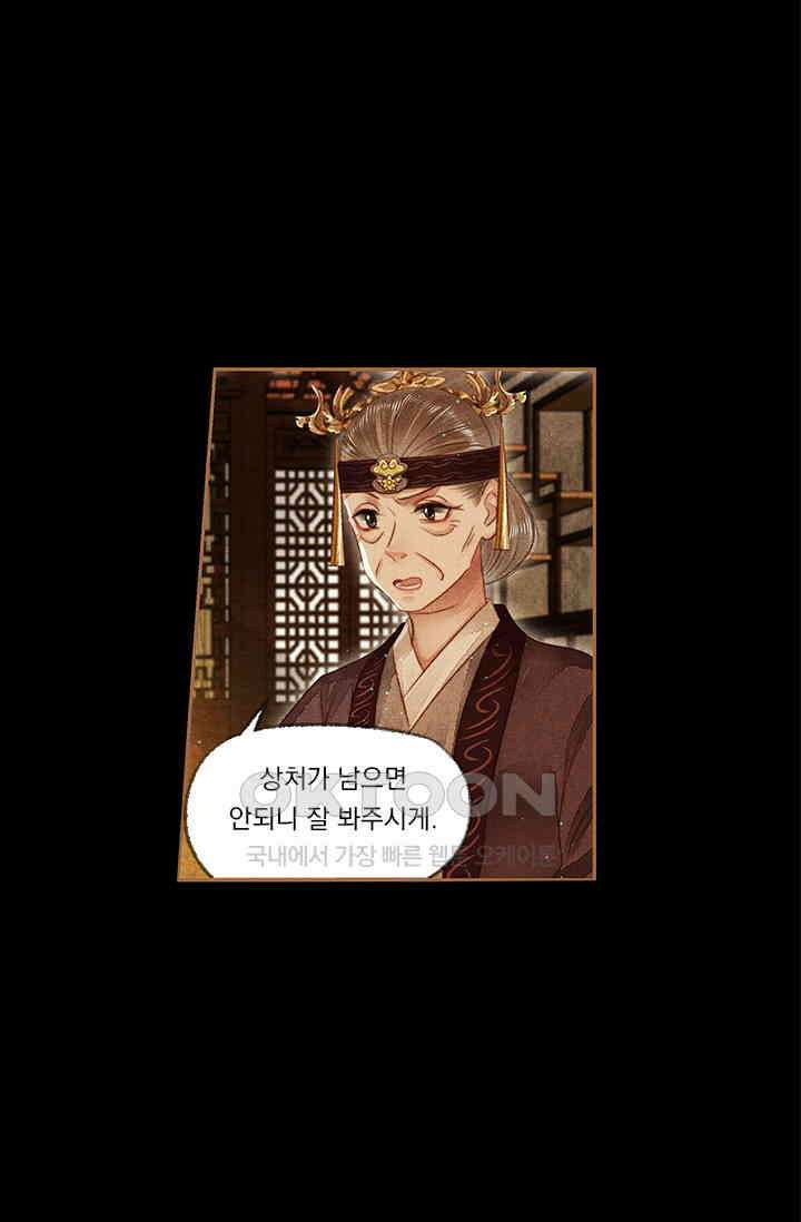 명의 봉우리 : 태자의 연인 166화 4