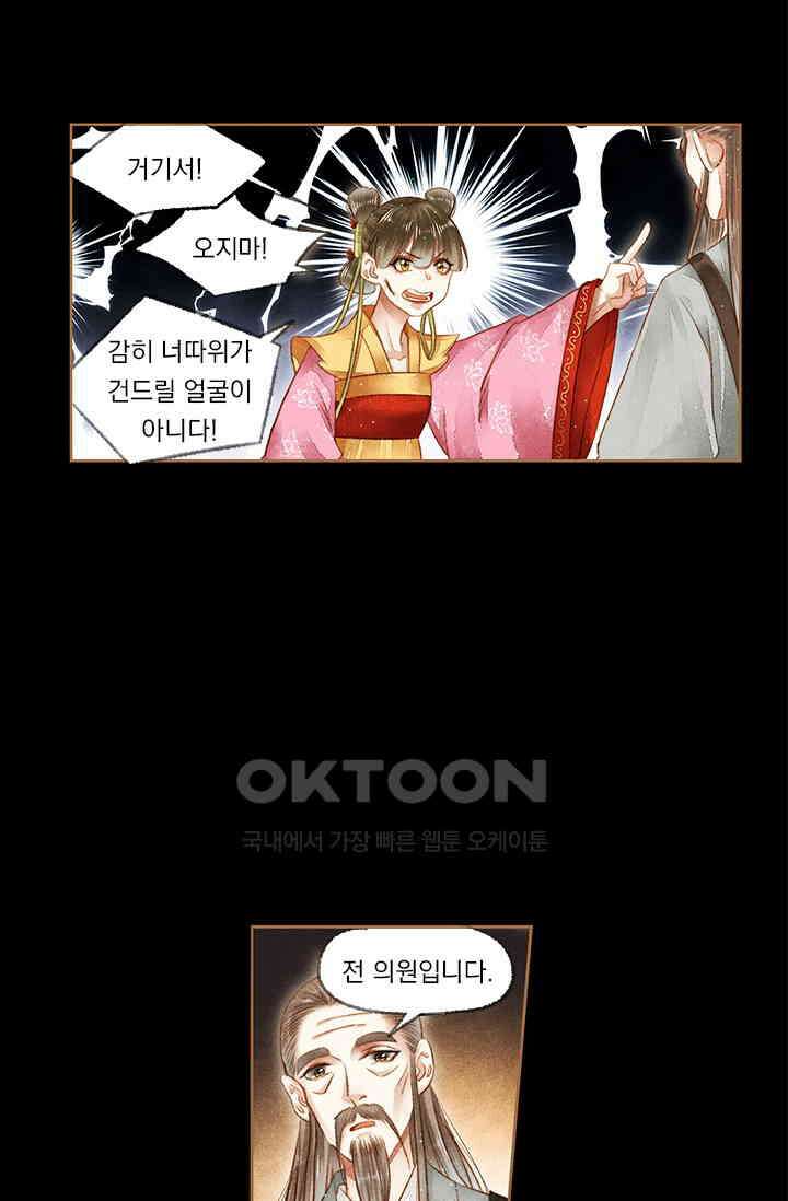 명의 봉우리 : 태자의 연인 166화 5
