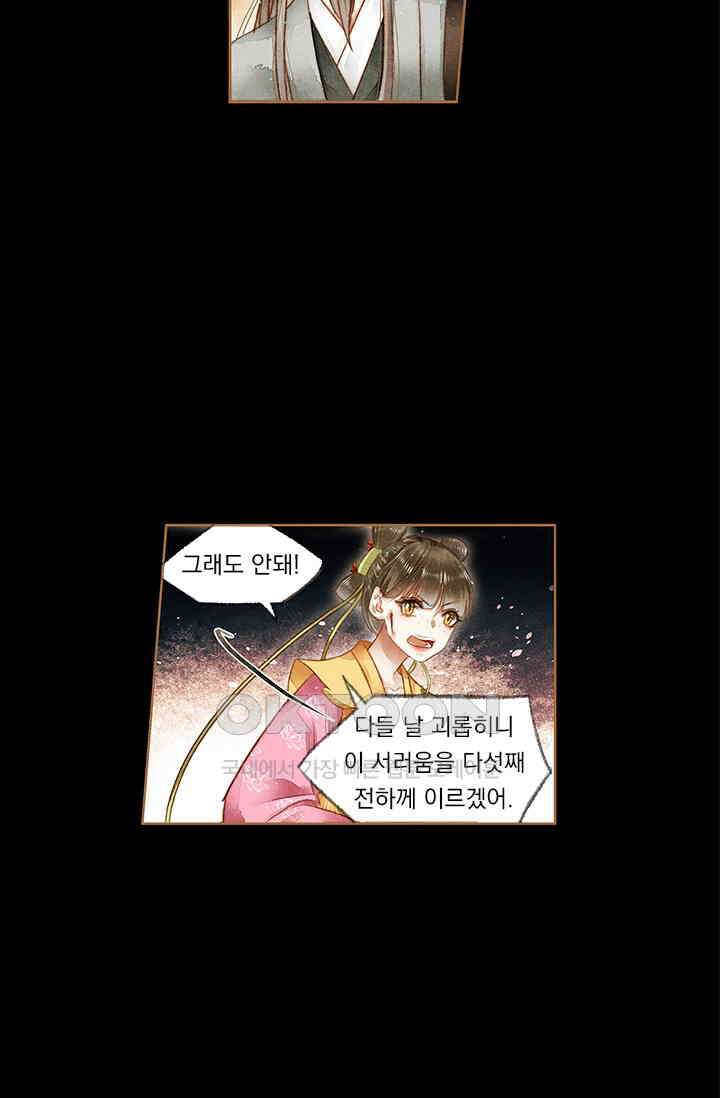 명의 봉우리 : 태자의 연인 166화 6