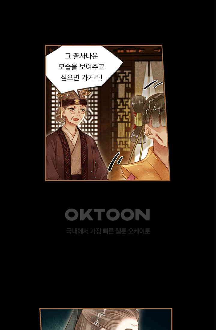 명의 봉우리 : 태자의 연인 166화 7