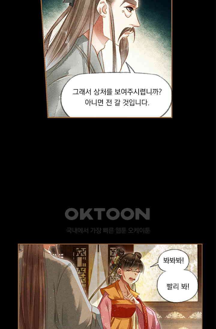 명의 봉우리 : 태자의 연인 166화 8