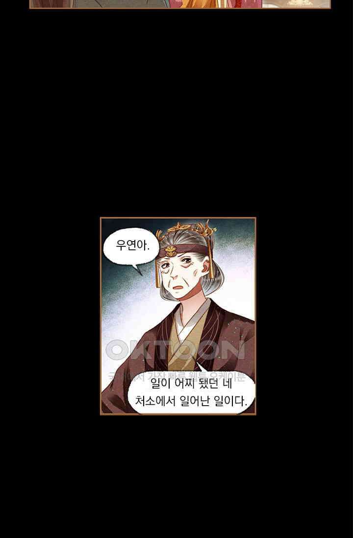 명의 봉우리 : 태자의 연인 166화 9