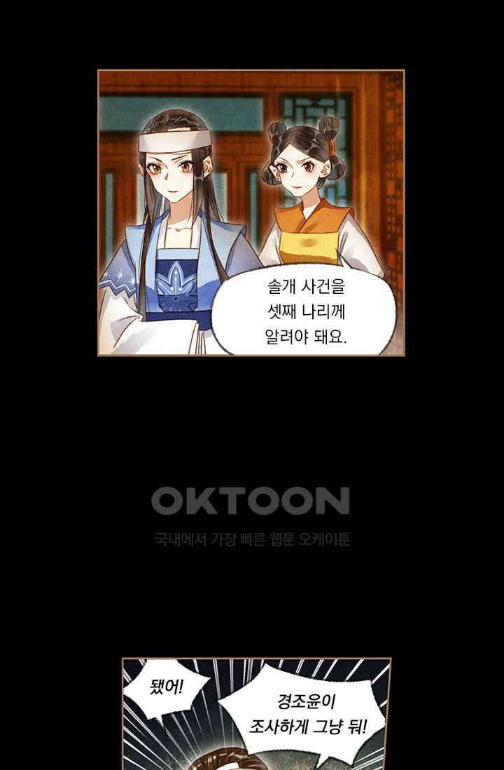명의 봉우리 : 태자의 연인 174화 2