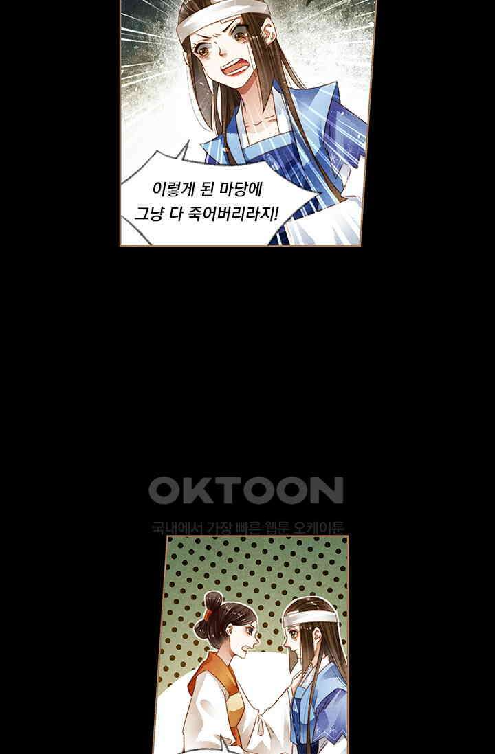 명의 봉우리 : 태자의 연인 174화 3
