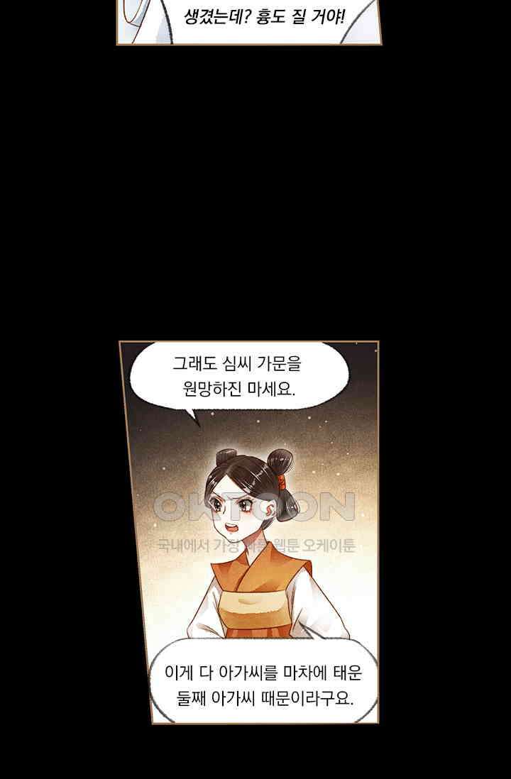 명의 봉우리 : 태자의 연인 174화 5