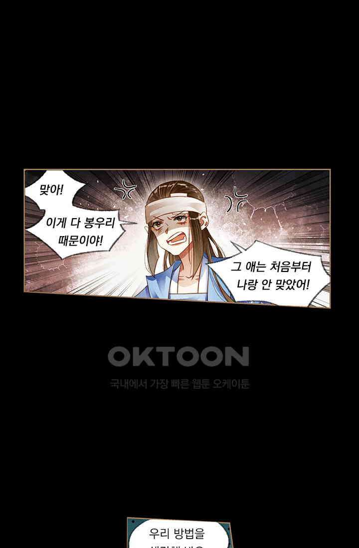 명의 봉우리 : 태자의 연인 174화 6