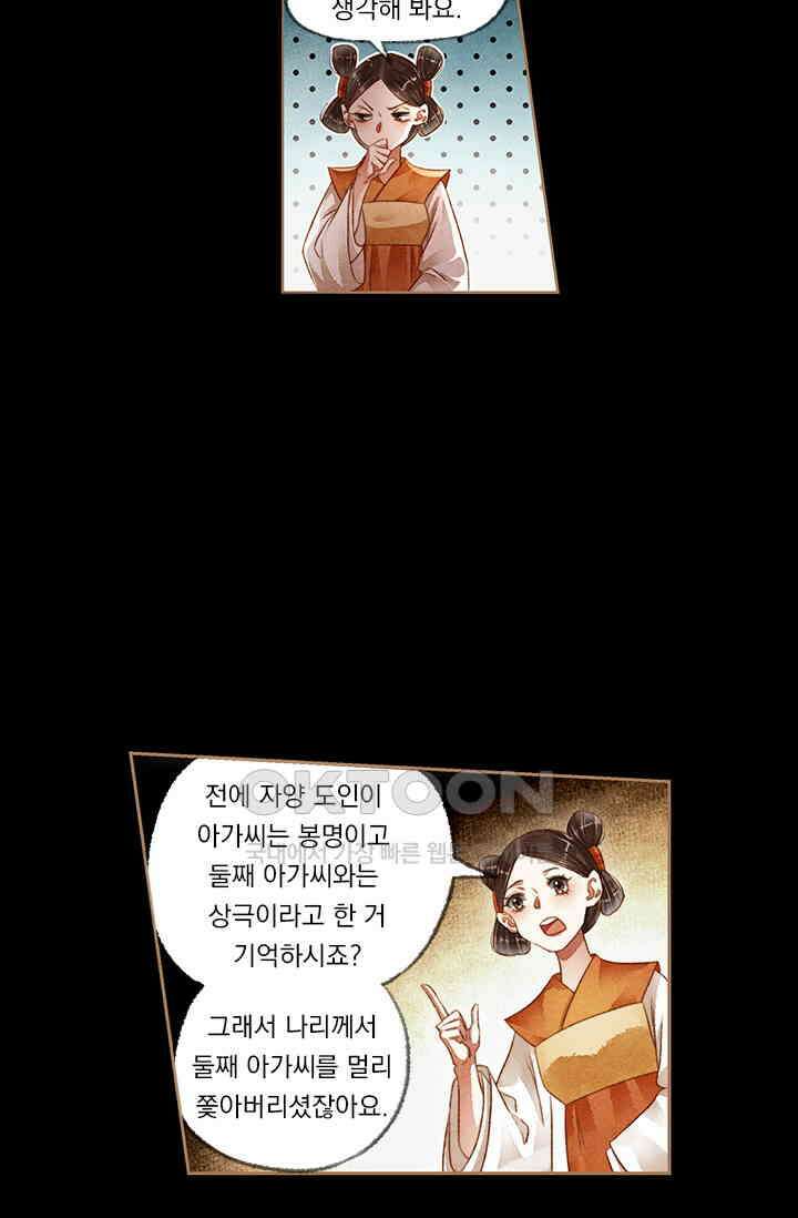 명의 봉우리 : 태자의 연인 174화 7