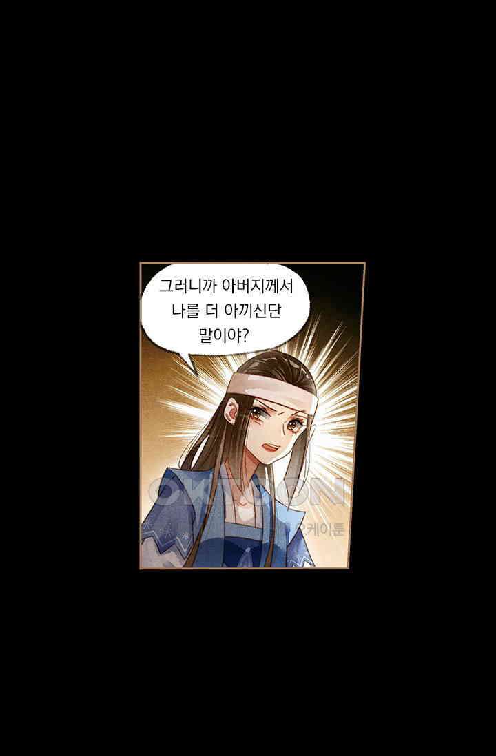 명의 봉우리 : 태자의 연인 174화 8