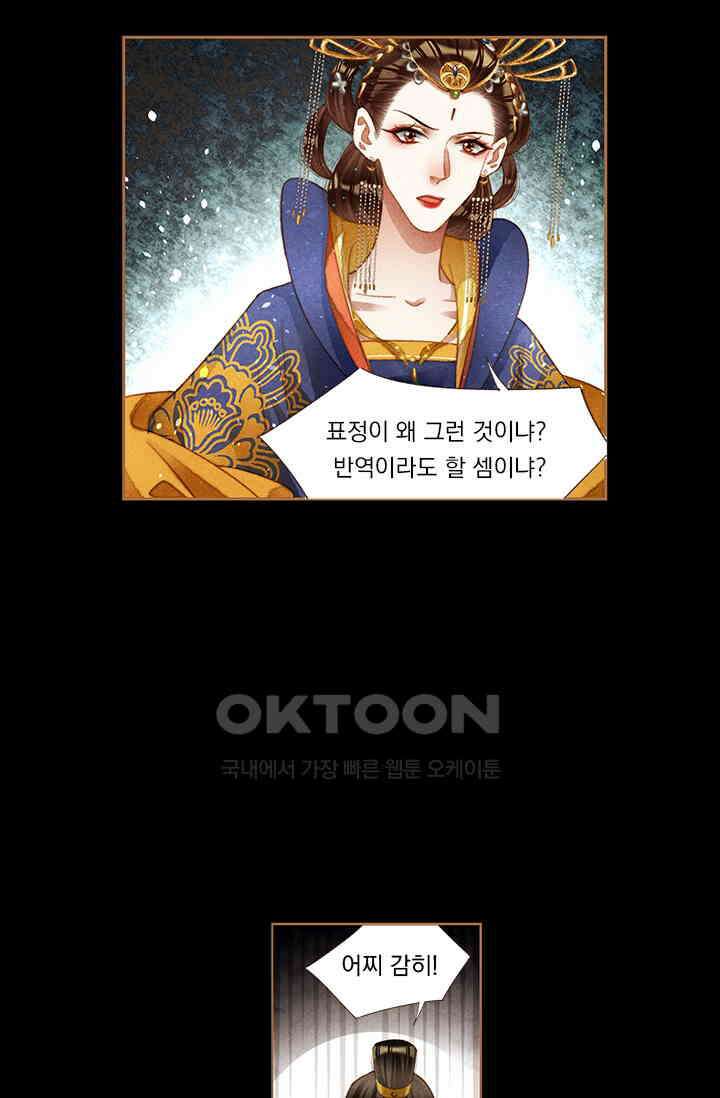 명의 봉우리 : 태자의 연인 186화 2