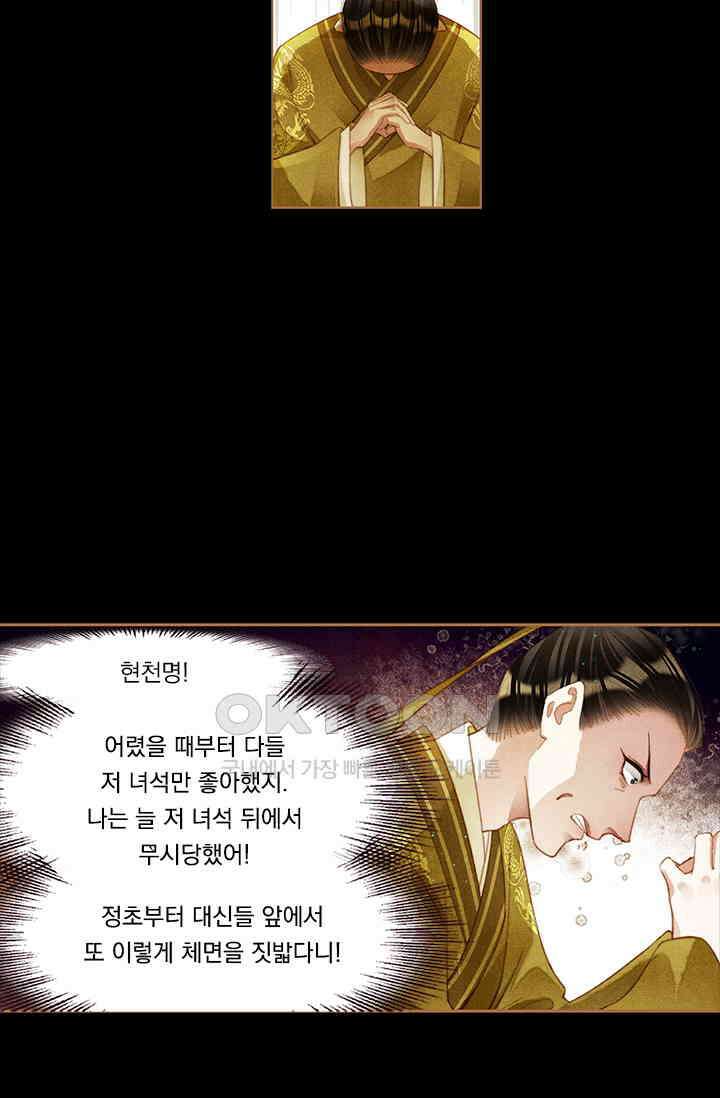 명의 봉우리 : 태자의 연인 186화 3