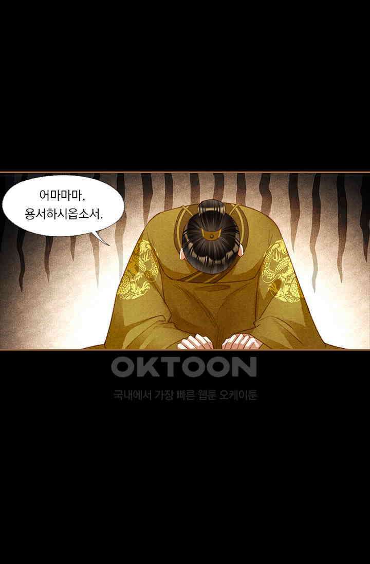 명의 봉우리 : 태자의 연인 186화 4