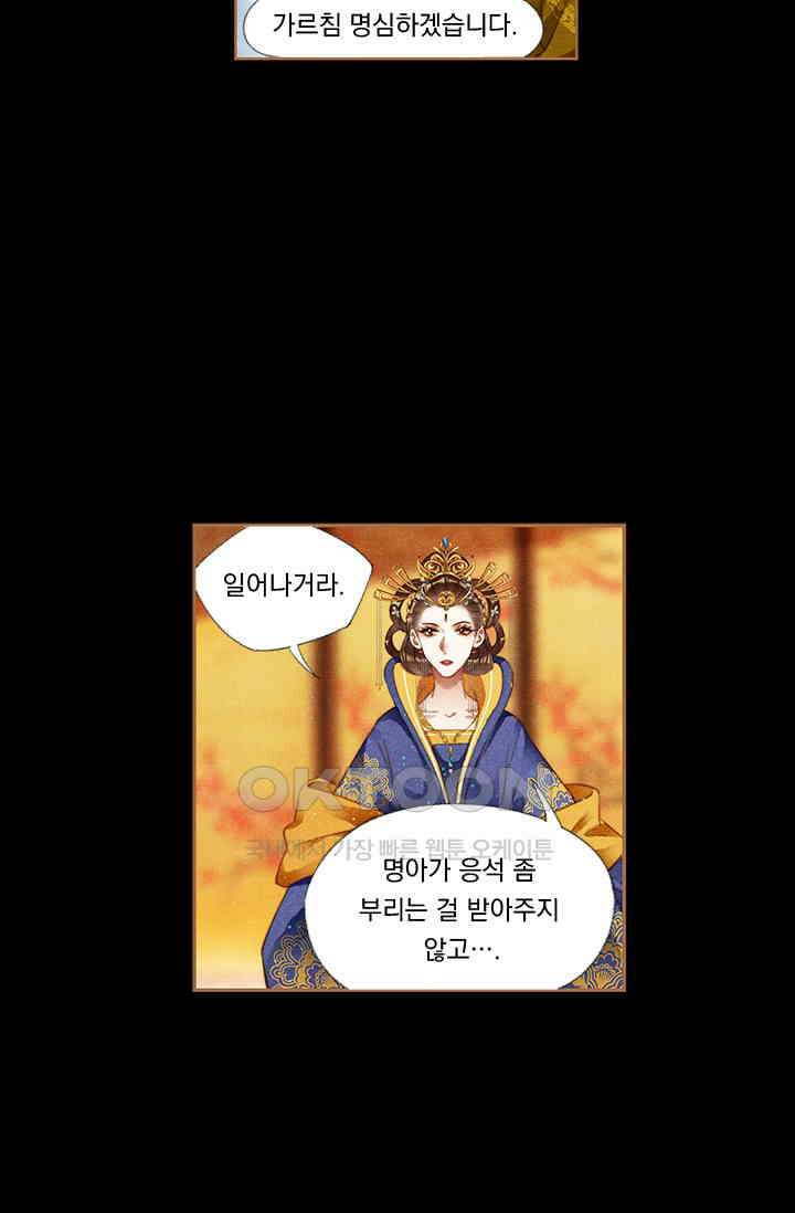 명의 봉우리 : 태자의 연인 186화 6
