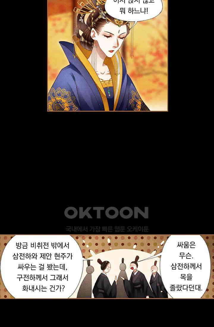 명의 봉우리 : 태자의 연인 186화 8