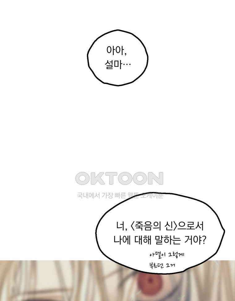 창백한 말 248화 오래된 친구 4