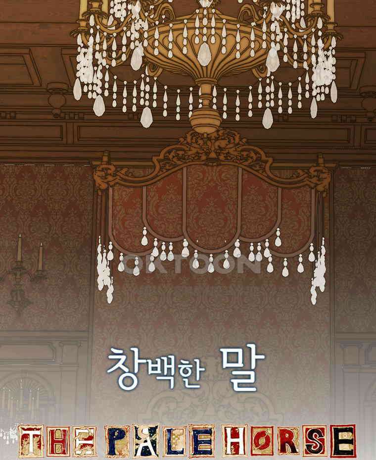 창백한 말 248화 오래된 친구 24