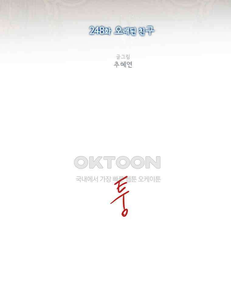 창백한 말 248화 오래된 친구 25