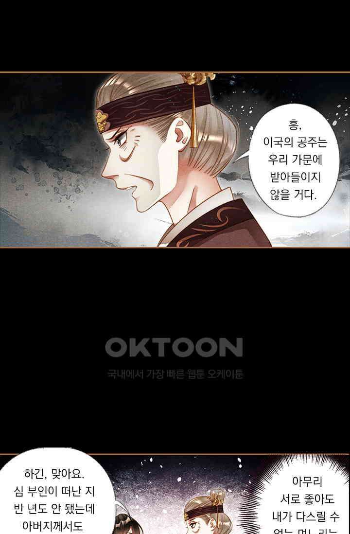 명의 봉우리 : 태자의 연인 197화 5
