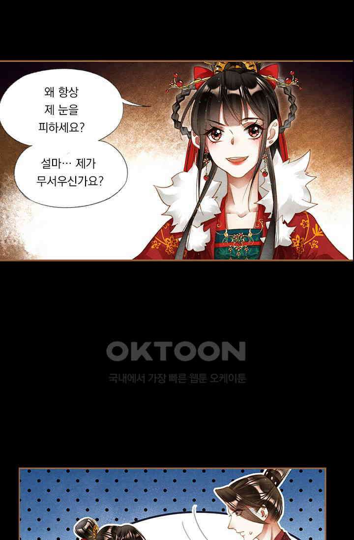 명의 봉우리 : 태자의 연인 197화 8