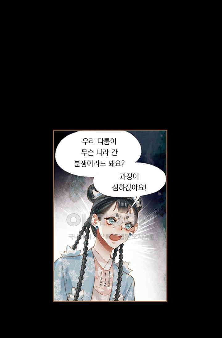 명의 봉우리 : 태자의 연인 205화 1