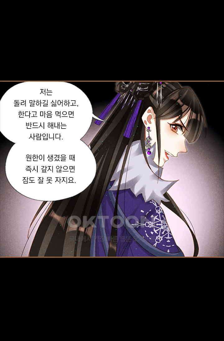 명의 봉우리 : 태자의 연인 205화 2