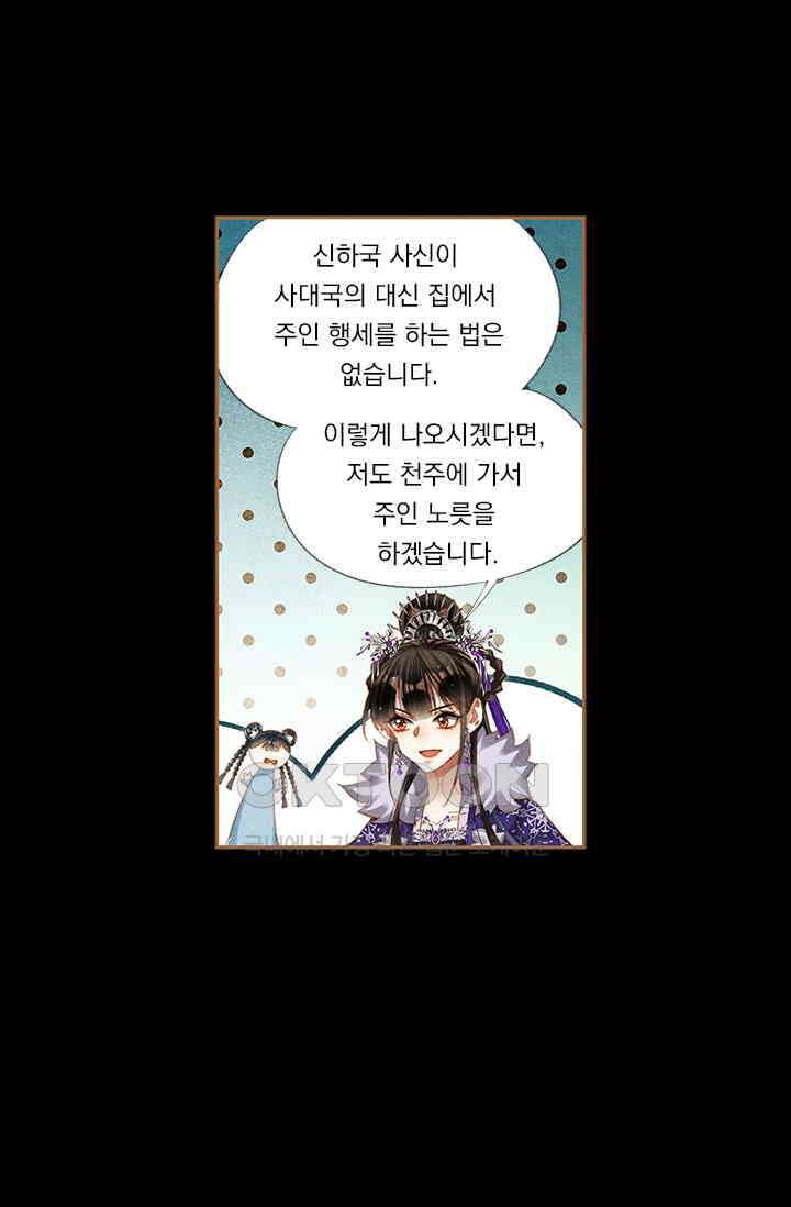 명의 봉우리 : 태자의 연인 205화 3
