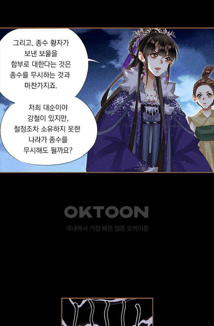 명의 봉우리 : 태자의 연인 205화 4
