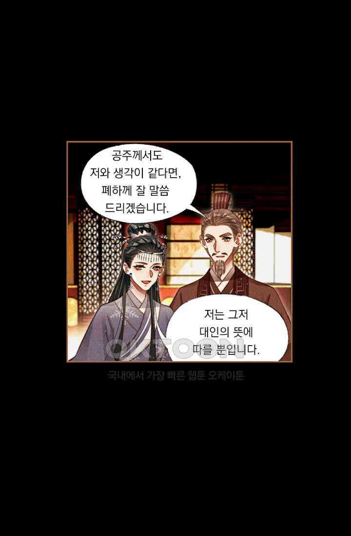 명의 봉우리 : 태자의 연인 205화 7