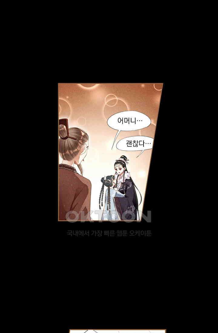 명의 봉우리 : 태자의 연인 209화 3