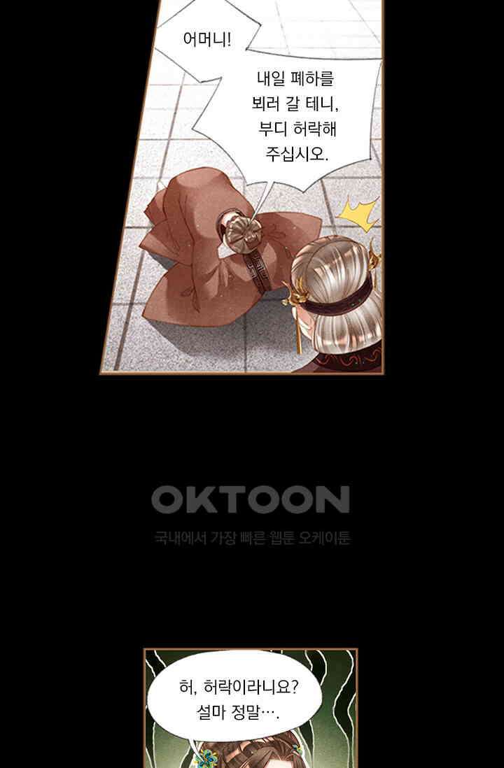 명의 봉우리 : 태자의 연인 209화 4